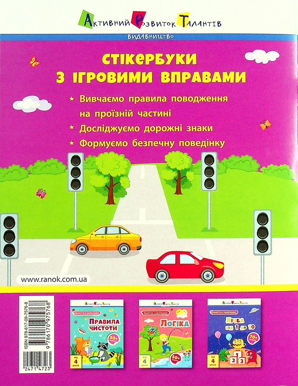 Бумажная книга «Правила дорожнього руху», автор Алена Пуляева - фото №1