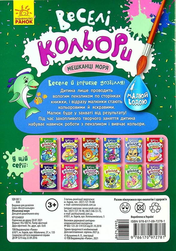 Бумажная книга «Мешканці моря» - фото №1