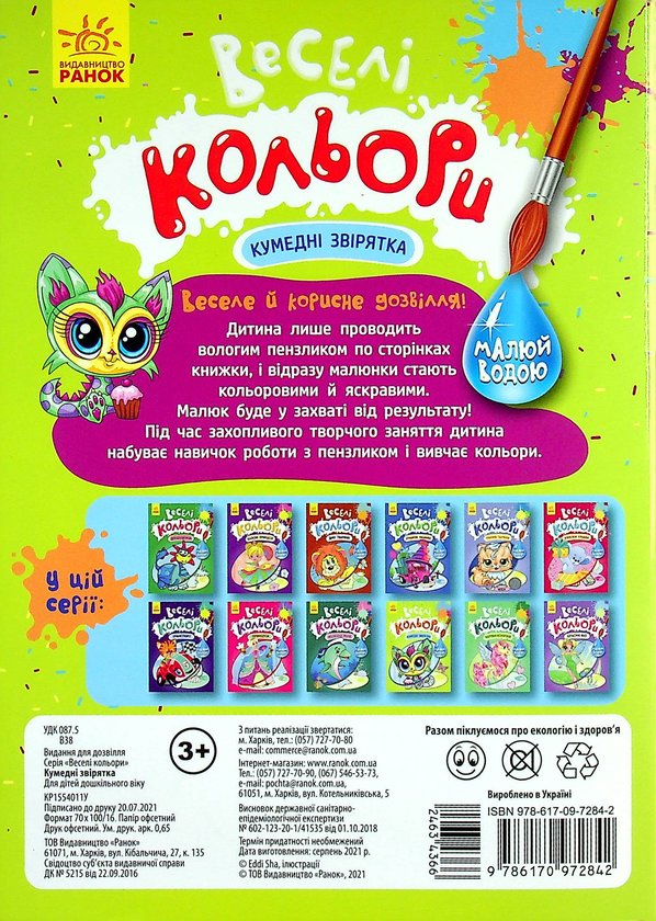 Паперова книга «Кумедні звірятка» - фото №1