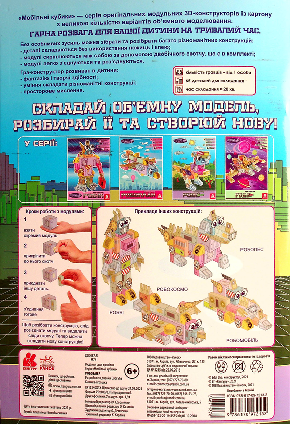 Бумажная книга «Робозавр» - фото №1