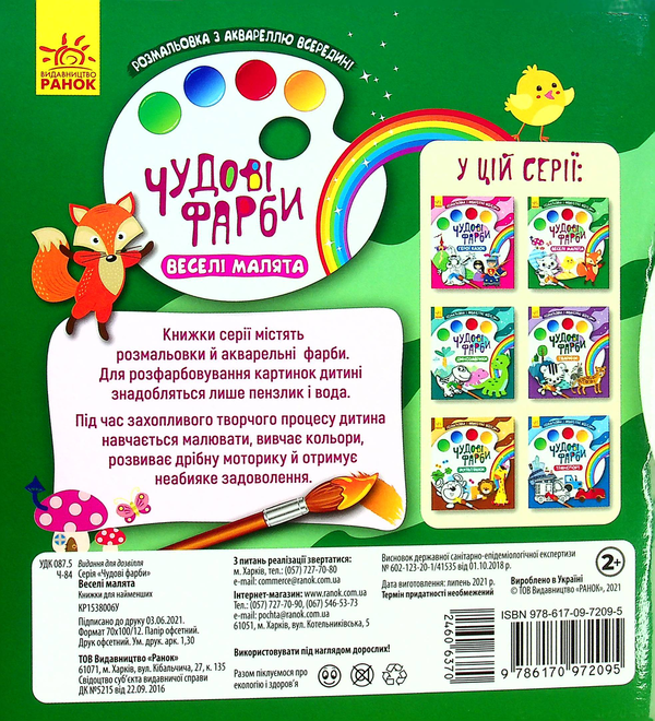 [object Object] «Веселі малята» - фото №2 - мініатюра