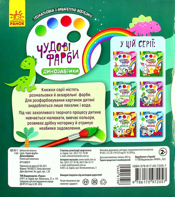 Паперова книга «Динозаврики» - фото №1