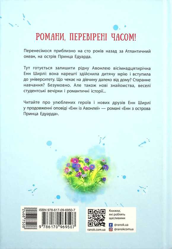 [object Object] «Енн з острова Принца Едуарда», автор Люси Мод Монтгомери - фото №2 - миниатюра