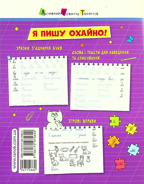 Бумажная книга «Охайне письмо. 2 клас» - фото №1
