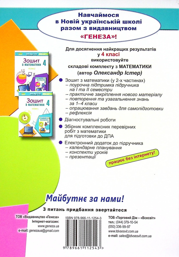 Книга «Математика. 4 клас. Підручник. У 2-х частинах. Частина 1 ...