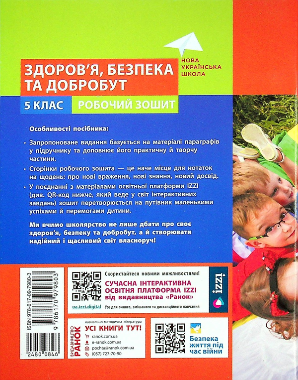 [object Object] «Здоров'я, безпека та добробут. 5 клас. Робочий зошит», автор Ольга Тагліна - фото №2 - мініатюра