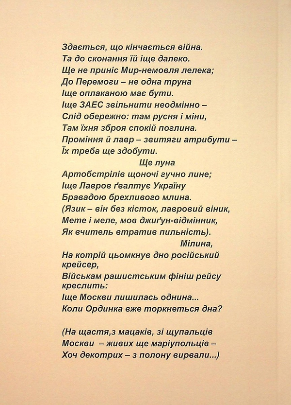 [object Object] «Вибоїни», автор Валерія Богуславська - фото №2 - мініатюра