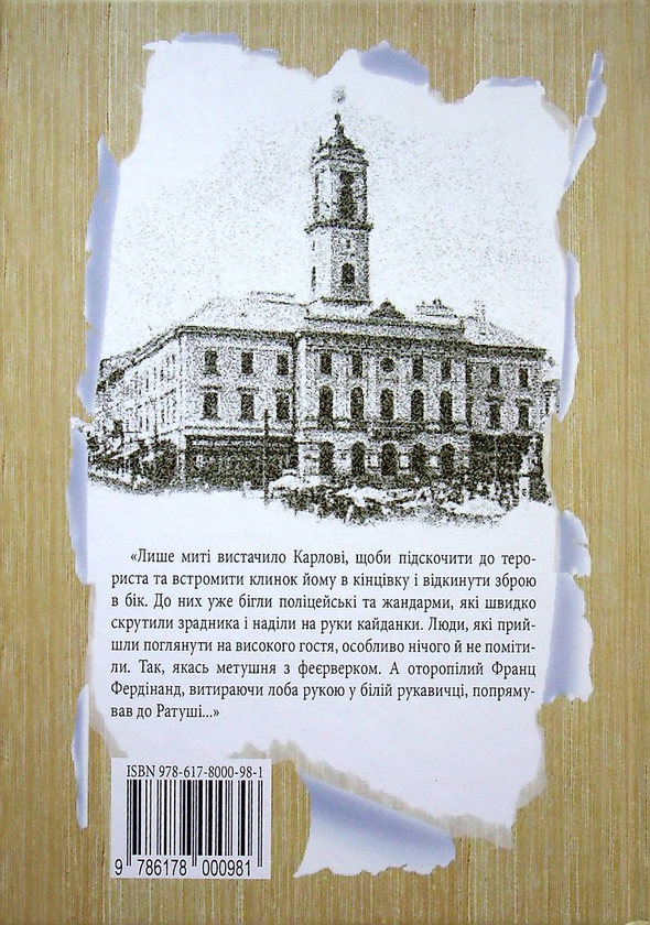 Паперова книга «Чернівецький детектив», автор Олег Канюченко - фото №1