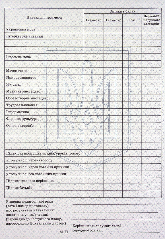 Бумажная книга «Табель навчальних досягнень. 2-4 класи» - фото №1