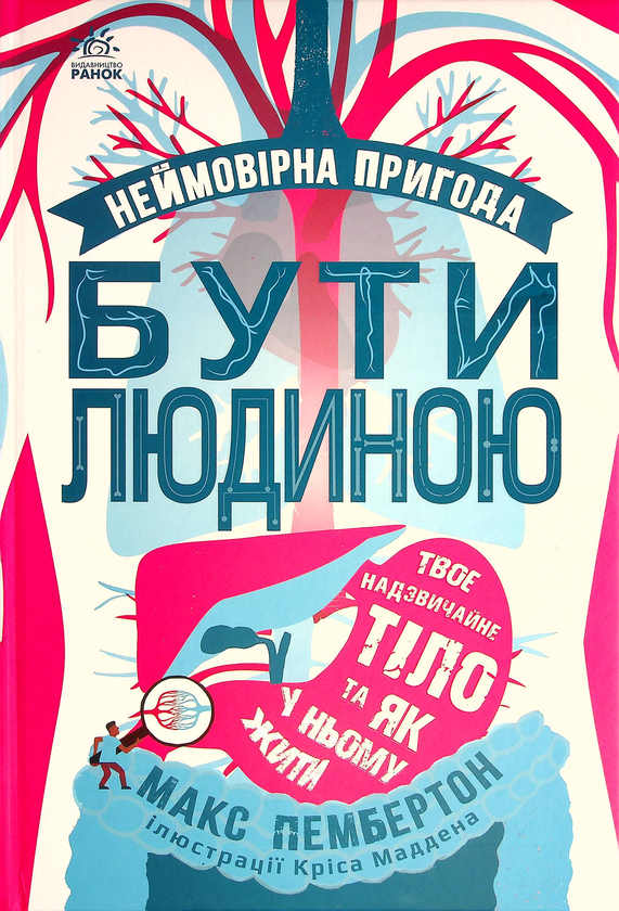 Бумажная книга «Про дорослішання для підлітків (комплект із 5 книг)», авторов Макс Пембертон, Фредерик Корр-Монтагю, Лиза Кляйн, Лиз Флейвел, Керри Лафф, Соня Рене Тейлор - фото №1