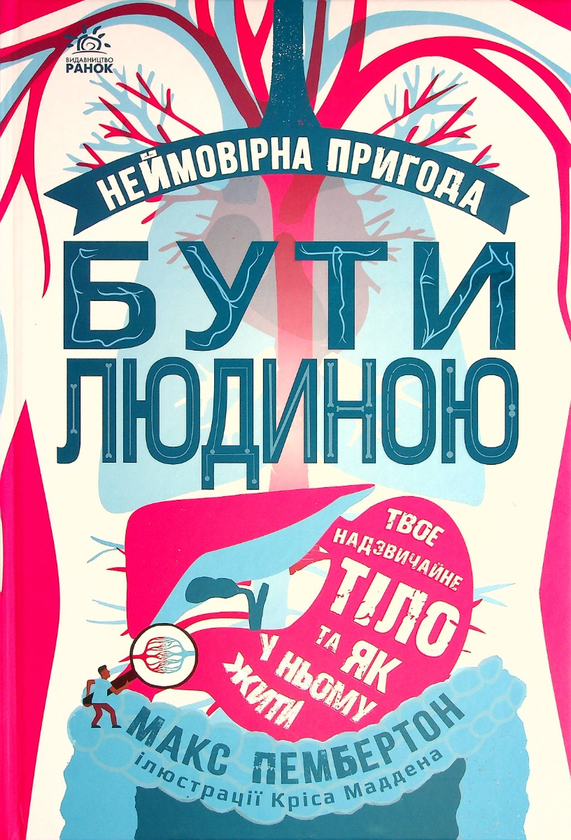 Бумажная книга «Подарунковий комплект для дитини 11 років (комплект із 5 книг)», авторов Соман Чайнани, Макс Пембертон, Жорис Шамблен, Изабелла Калюта, Ирина Литовченко - фото №1
