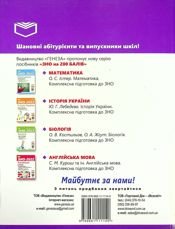Паперова книга «Географія. Комплексна підготовка», авторів Віталій Безуглий, Іван Костащук - фото №1