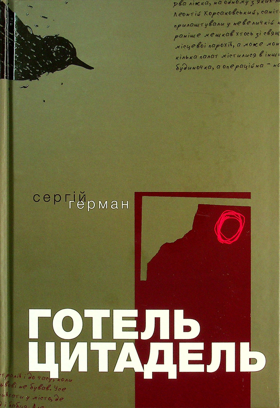 Книга Готель Цитадель