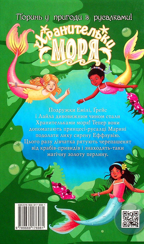 Паперова книга «Хранительки моря. Книга 4. Школа морської черепахи», автор Корал Ріплі - фото №1