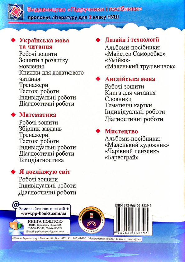 Бумажная книга «Тренажер з математики у 2-х частинах. Частина 2. 3 клас», авторов Мирослава Козак, Ольга Корчевская - фото №1