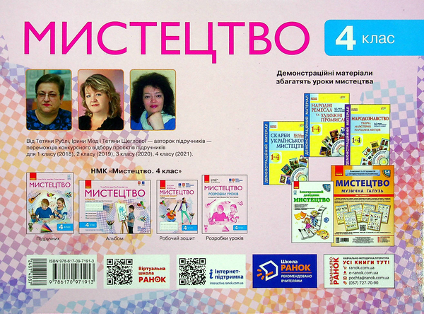 [object Object] «Мистецтво. Альбом-зошит до підручника Т. Рубля, І. Мед, Т. Щеглової. НУШ 4 клас. ДИДАКТА», авторів Тетяна Рубля, Тетяна Щеглова, Ірина Мед - фото №2 - мініатюра