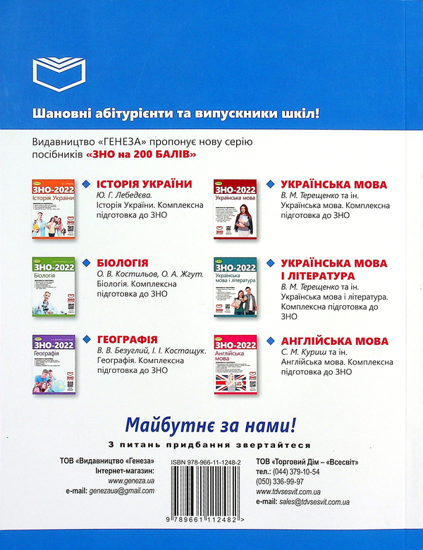 Бумажная книга «Математика. Комплексна підготовка до ЗНО 2022», автор Александр Истер - фото №1