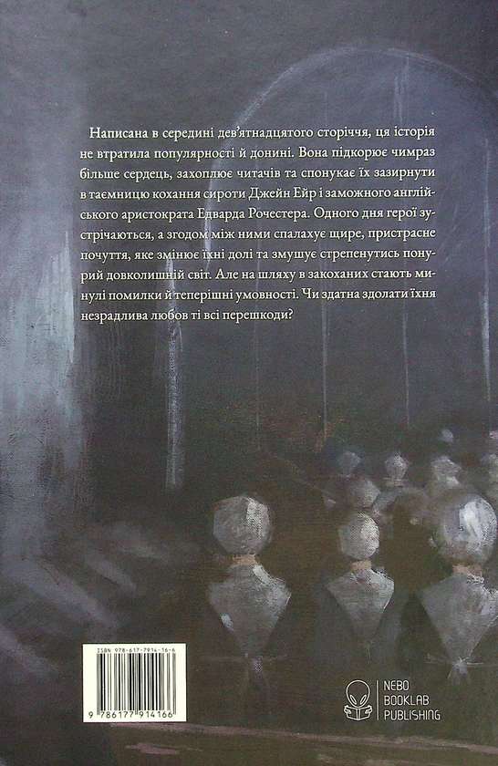 Бумажная книга «Джейн Ейр», автор Шарлотта Бронте - фото №1