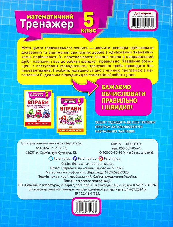Паперова книга «Вправи зі звичайними дробами. 5 клас», автор Олександр Каплун - фото №1