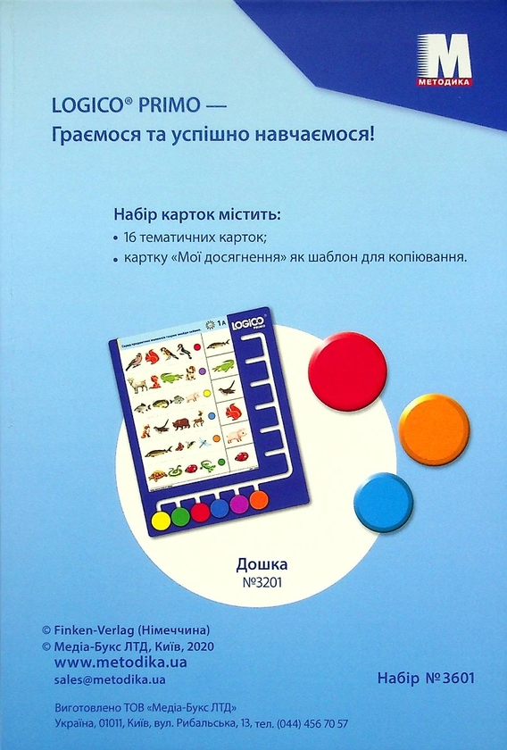 Бумажная книга «Набір карток Logico Primo. Слово. 1 клас», автор Светлана Ветрова - фото №1