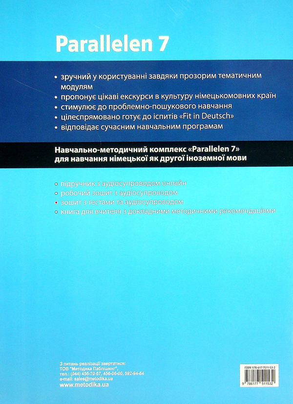[object Object] «Parallelen 7. Testheft. Тести для 7-го класу », авторів Надежда Басай, Наталя Шелгунова - фото №2 - мініатюра