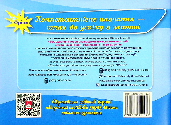 Бумажная книга «Формування предметних компетентностей. Картки з української мови. 4 клас», автор Катерина Пономарёва - фото №1