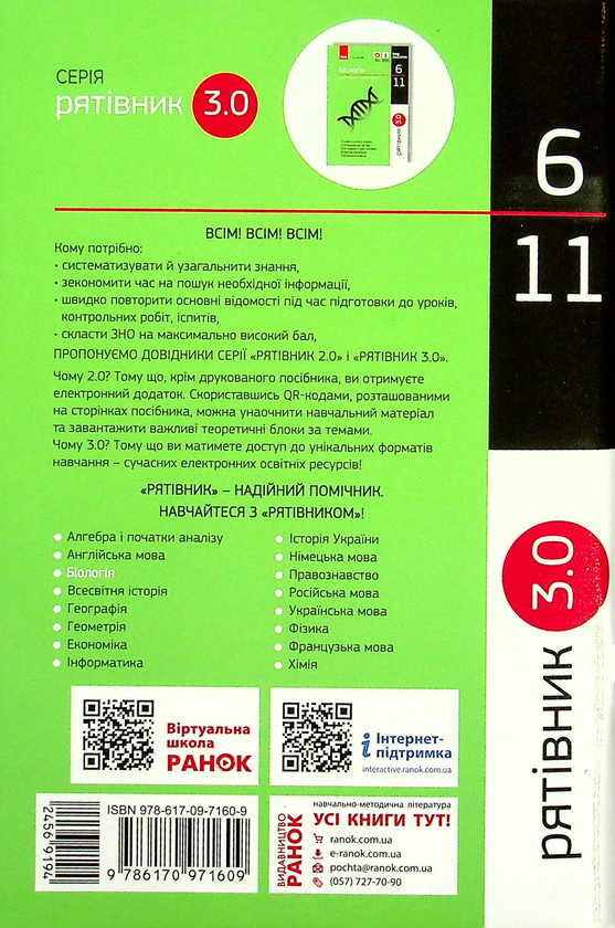 [object Object] «Біологія у визначеннях, таблицях і схемах. 6-11 клас», автор Ксения Зайцева - фото №2 - миниатюра