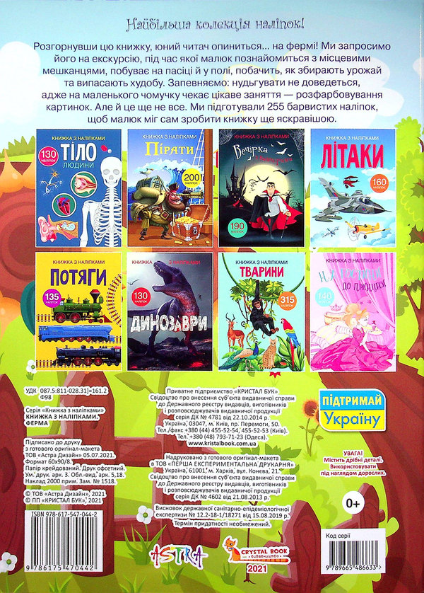 Бумажная книга «Книжка з наліпками. Ферма» - фото №1