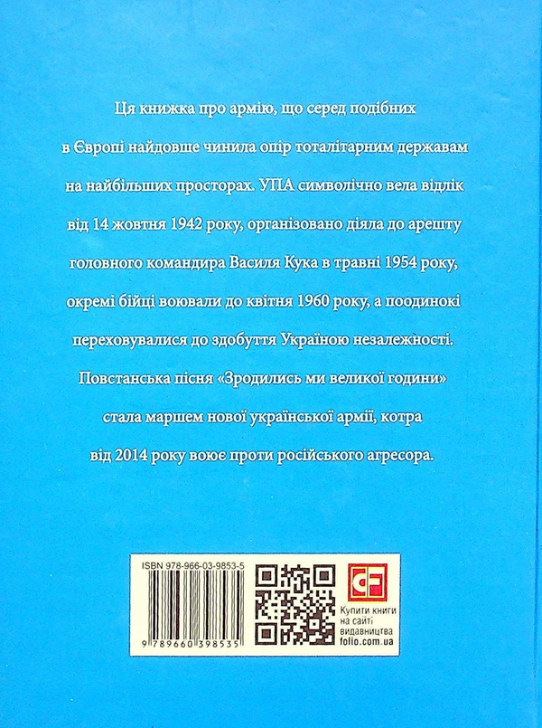 Бумажная книга «Історія УПА», автор Роман Официнский - фото №1