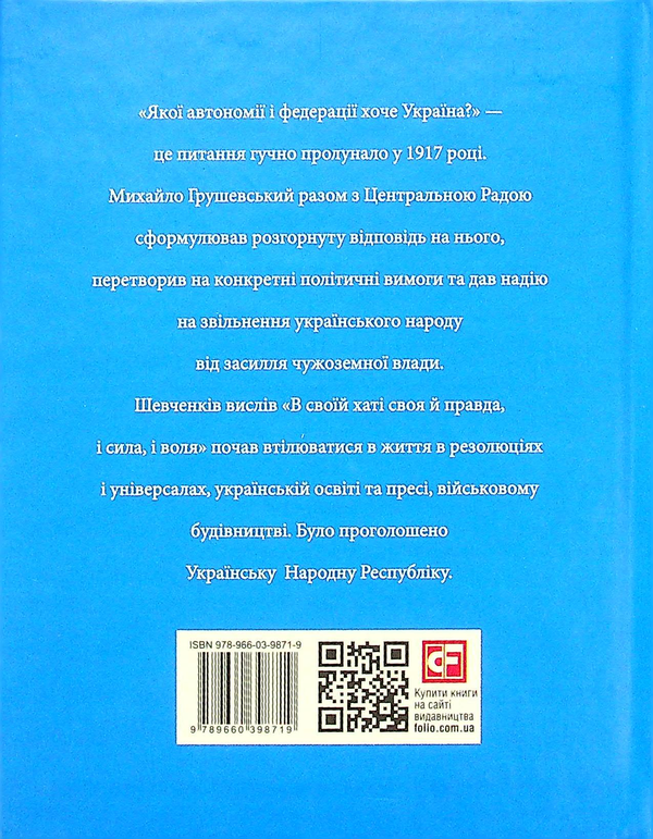 Бумажная книга «Українська автономія та утворення УНР», автор Богдан Грушецкий - фото №1
