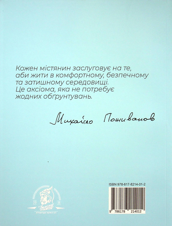 Бумажная книга «Книжка про місто», автор Михаил Поживанов - фото №1