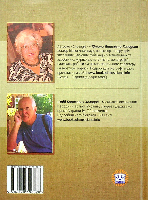 Паперова книга «Незабутній Павло Глазовий. Спогади. Вибрані гуморески», автор Юліана Холодова - фото №1