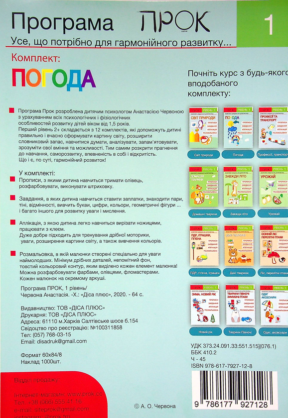 [object Object] «Розвиваючий зошит. Погода. 1 рівень. 3-5 років», автор Анастасия Червона - фото №2 - миниатюра