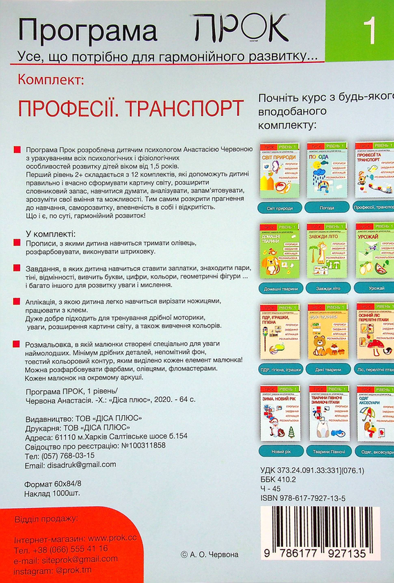 [object Object] «Розвиваючий зошит. Транспорт. 1 рівень. 3-5 років», автор Анастасія Червона - фото №2 - мініатюра