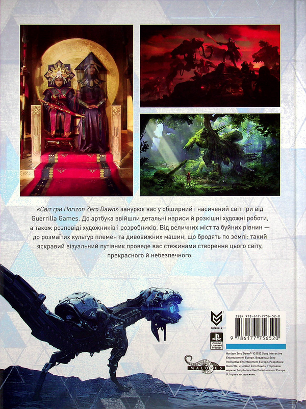 Паперова книга «Світ гри Horizon Zero Dawn», автор Пол Девіс - фото №1