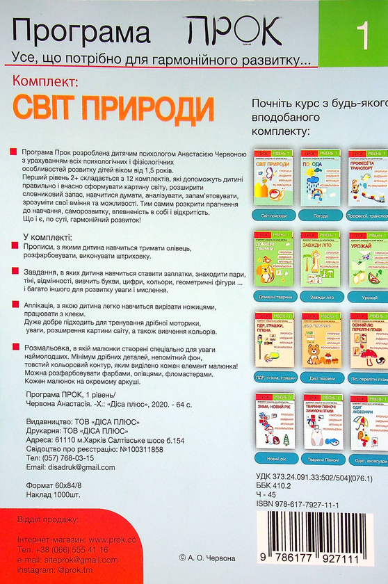 [object Object] «Розвиваючий зошит. Світ природи. 1 рівень. 3-5 років», автор Анастасия Червона - фото №2 - миниатюра