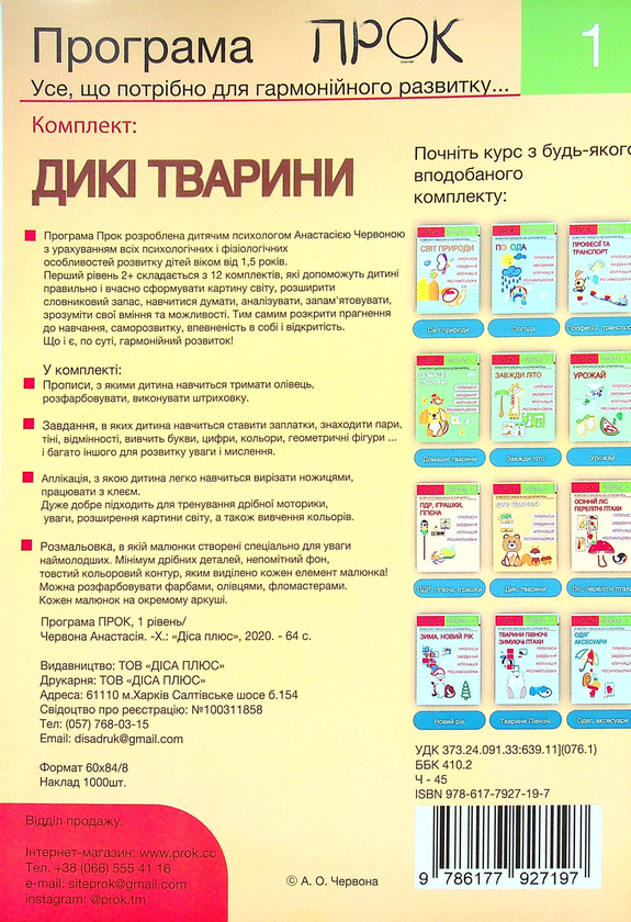 [object Object] «Розвиваючий зошит. Дикі тварини. 1 рівень. 3-5 років», автор Анастасия Червона - фото №2 - миниатюра