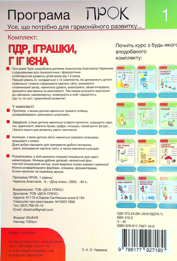 [object Object] «Розвиваючий зошит ПДР. Іграшки. Гігієна. 1 рівень 3-5 років», автор Анастасия Червона - фото №2 - миниатюра