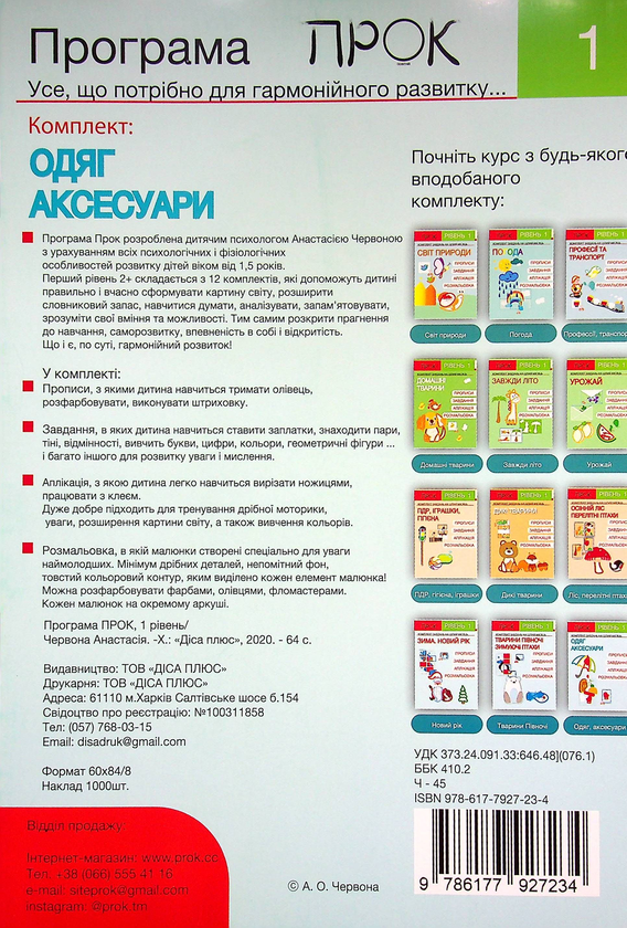 [object Object] «Розвиваючий зошит. Одяг і аксесуари. 1 рівень 3-5 років», автор Анастасия Червона - фото №2 - миниатюра