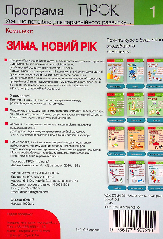 [object Object] «Розвиваючий зошит. Зима. Новий рік. 1 рівень 3-5 років», автор Анастасия Червона - фото №2 - миниатюра