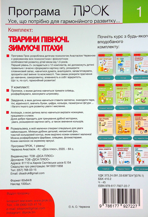 [object Object] «Розвиваючий зошит. Тварини Півночі. Зимуючі птахи. 1 рівень 3-5 років», автор Анастасия Червона - фото №2 - миниатюра