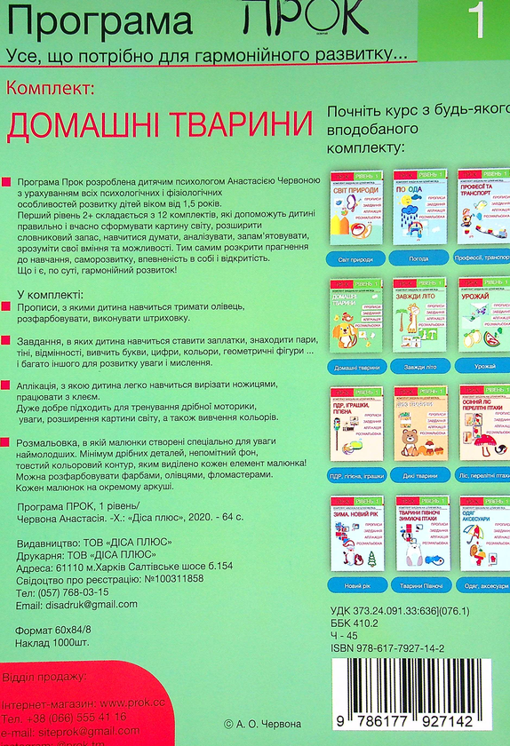 [object Object] «Розвиваючий зошит. Домашні тварини. 1 рівень. 3-5 років», автор Анастасия Червона - фото №2 - миниатюра