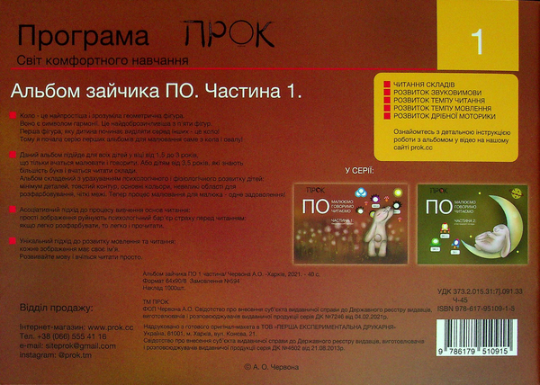 [object Object] «Альбом зайчика ПО. Частина 1», автор Анастасия Червона - фото №2 - миниатюра