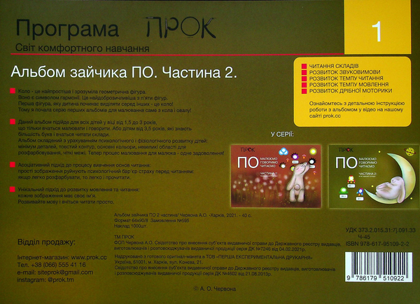 [object Object] «Альбом зайчика ПО. Частина 2», автор Анастасия Червона - фото №2 - миниатюра
