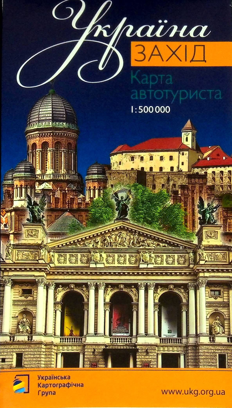 Книга Україна Захід. Карта автотуриста. 1:500 000