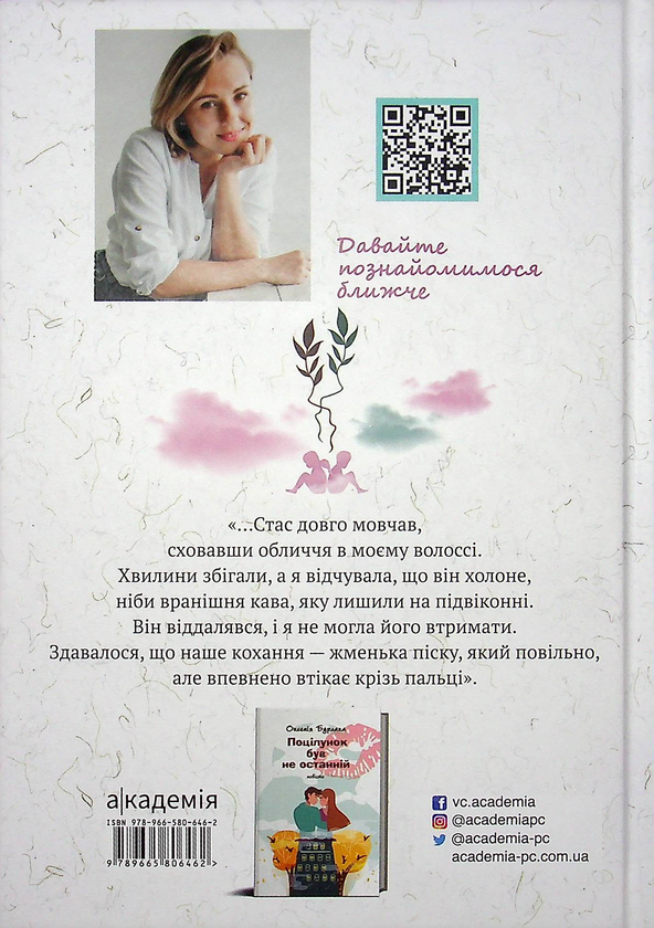 Паперова книга «Табу на поцілунки», автор Оксенія Бурлака - фото №1