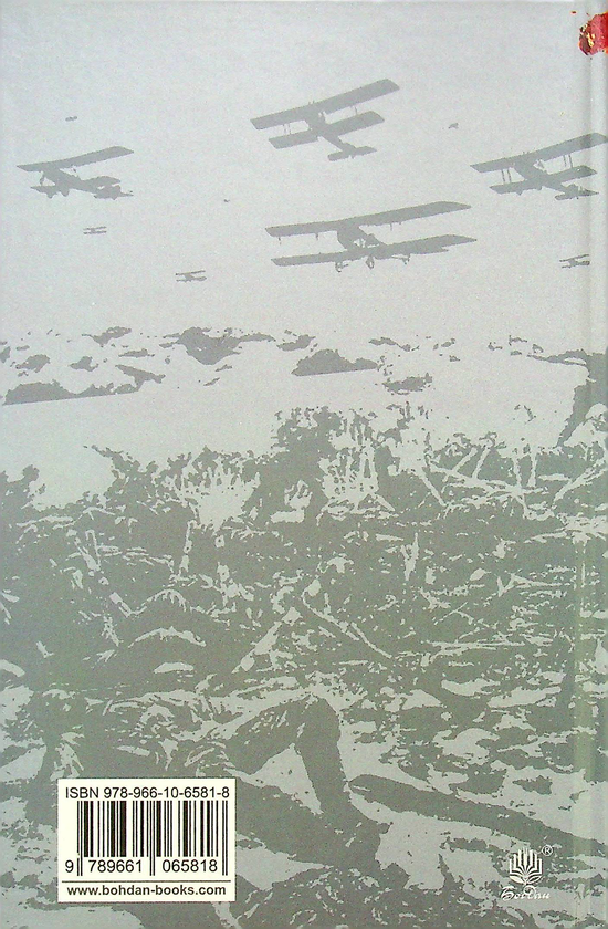 Бумажная книга «Іржа на клинку. Роман-хроніка», автор Олег Клименко - фото №1
