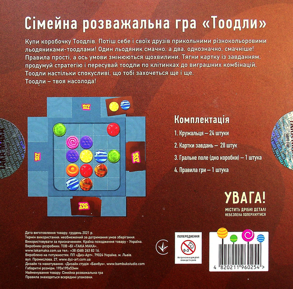  «Настільна гра Така Мака Тоодли (4820211960254)», бренда Така Мака - фото №1