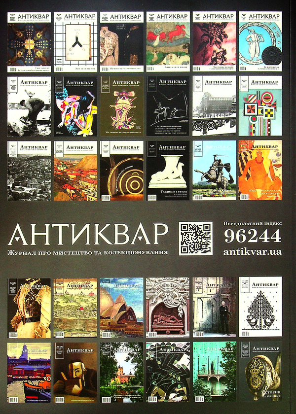 Бумажная книга «Журнал Антиквар. Випуск №5-6 (124)» - фото №1