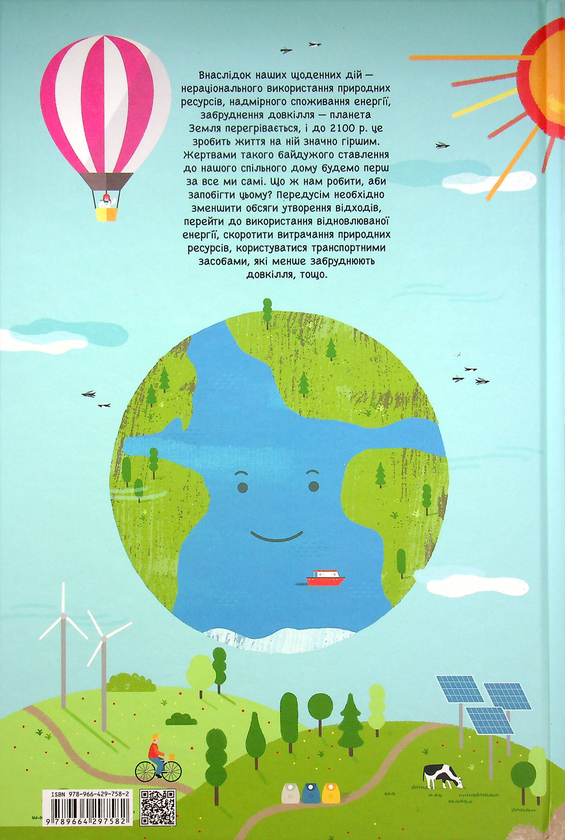 Паперова книга «Ох, як спекотно!», автор Лука Меркаллі - фото №1